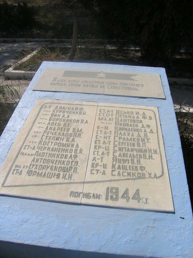 Братская могила 1944г.