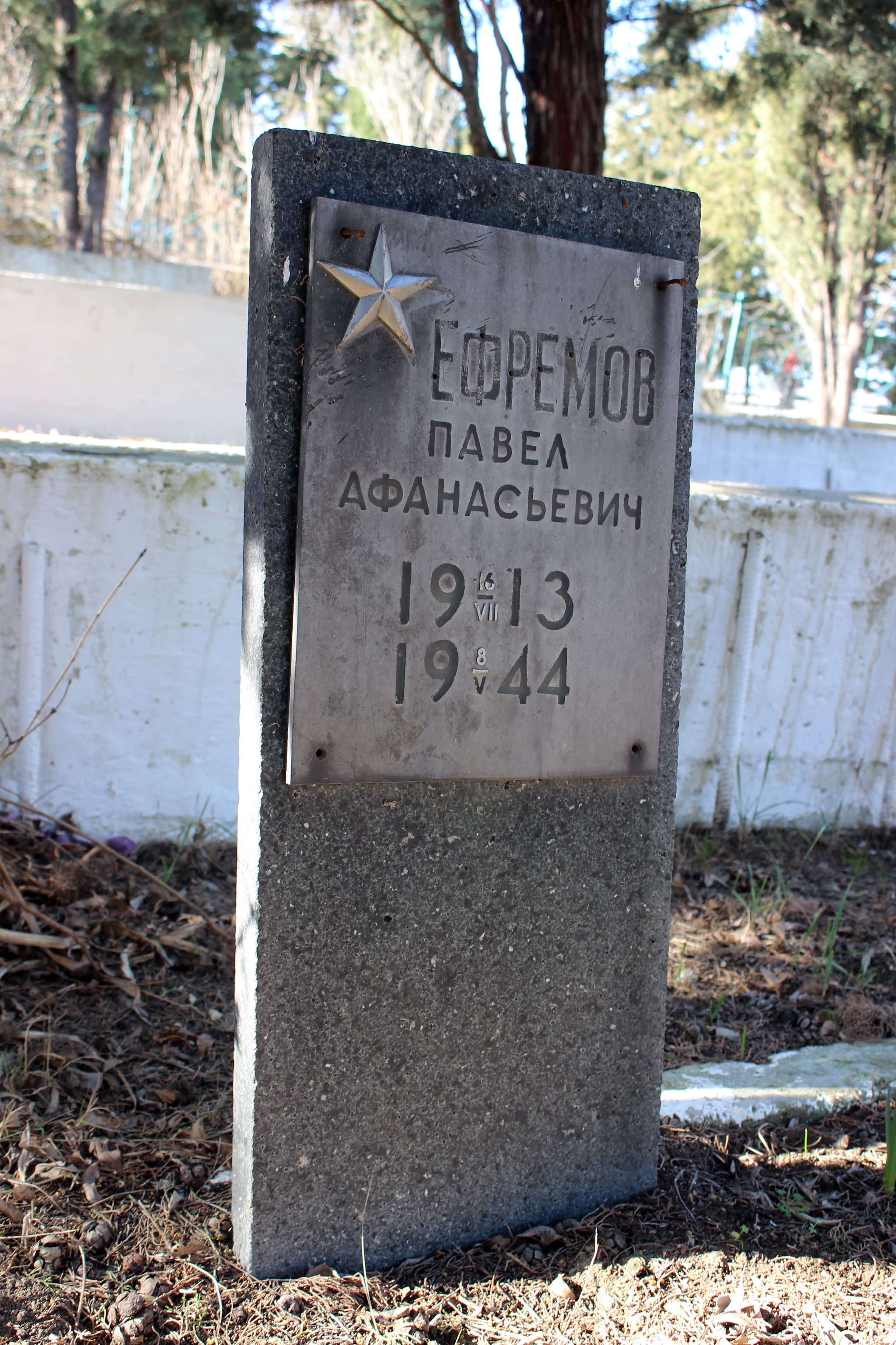 ЕФРЕМОВ Павел Афанасьевич 1913-1944