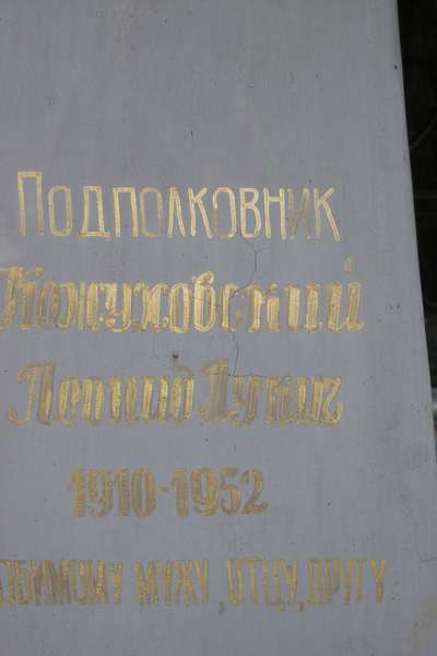 Кожуховский надпись