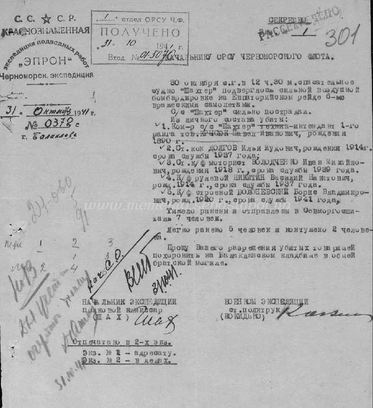  Донесение о бое СС "Шахтер" 30.10.1941