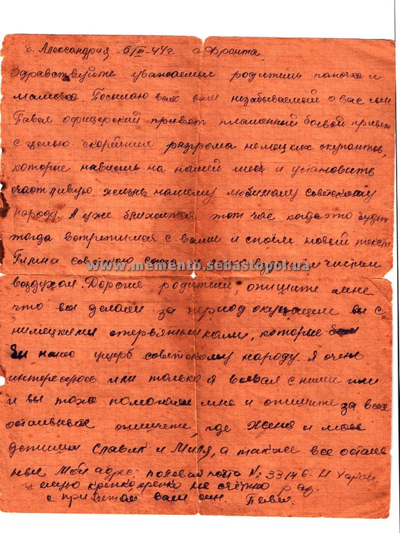 Письмо Павла Ивановича с фронта 6 марта 1944 г.