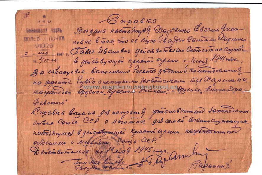 Справка о награждении Харченко П.И. орденом Красного Знамени и Александра Невского