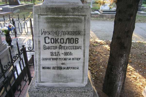 Соколов надпись