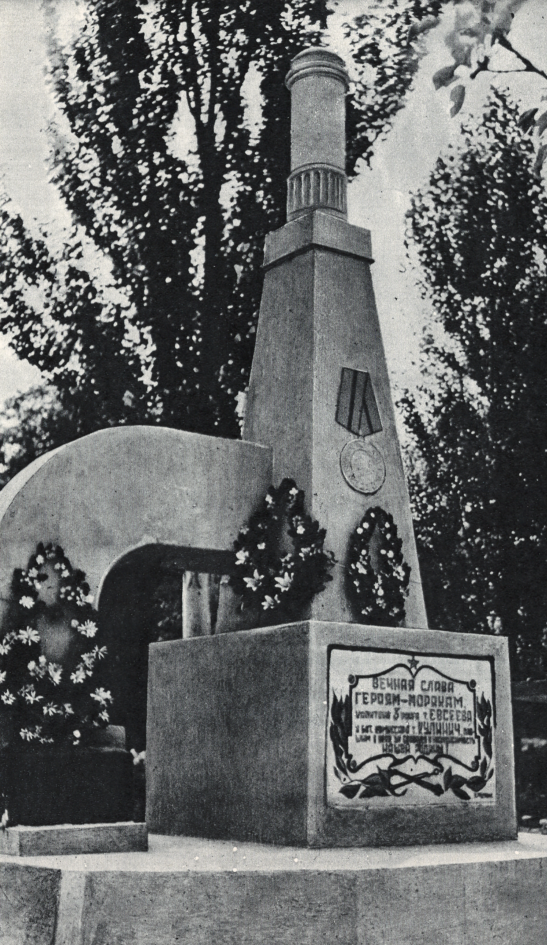 Памятник в 1970-х 